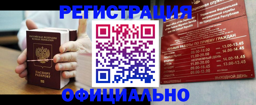 прописка законно в Видном