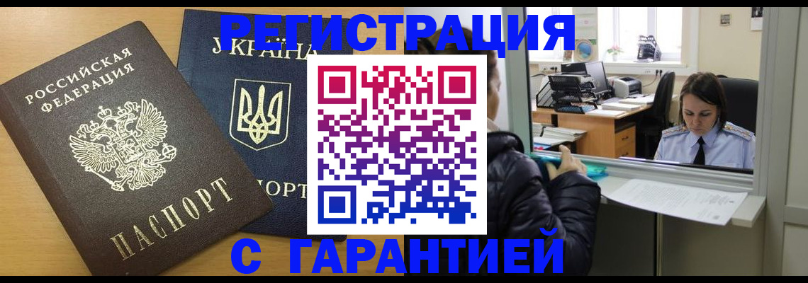 временная регистрация 2025 в Видном