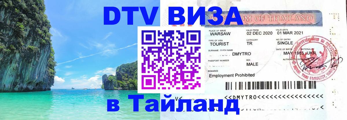 Сколько стоит DTV виза — актуальные цены, оформление даже без документов - 03.10.2025 