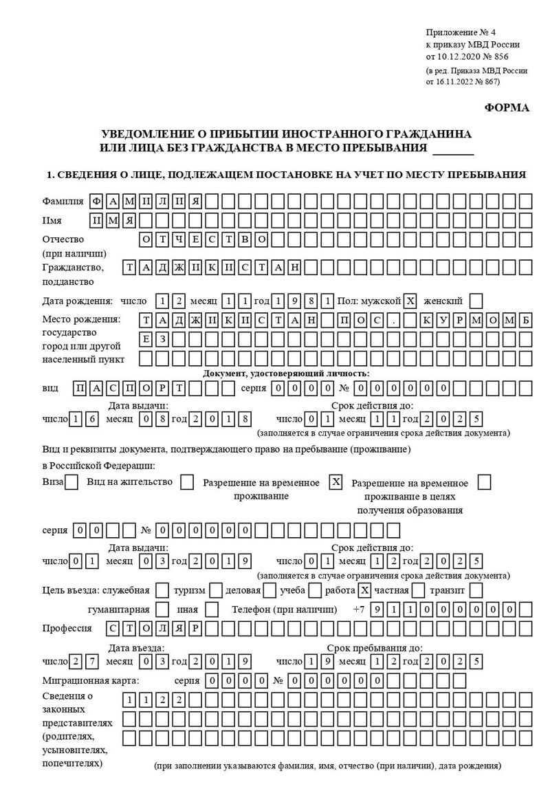 временная регистрация в Видном